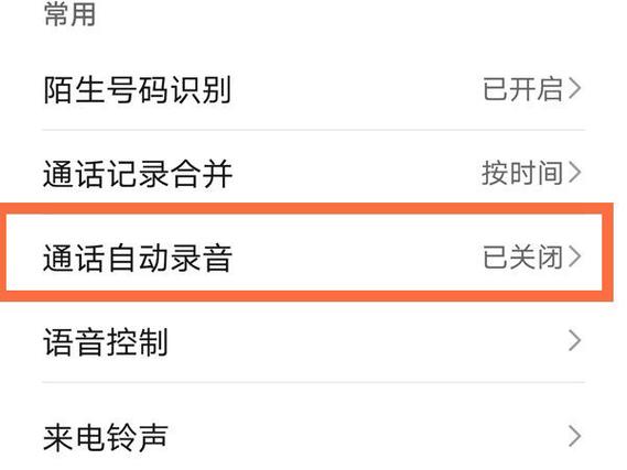 荣耀电话录音如何设置