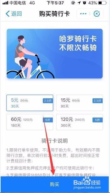 哈啰单车包月游戏截图