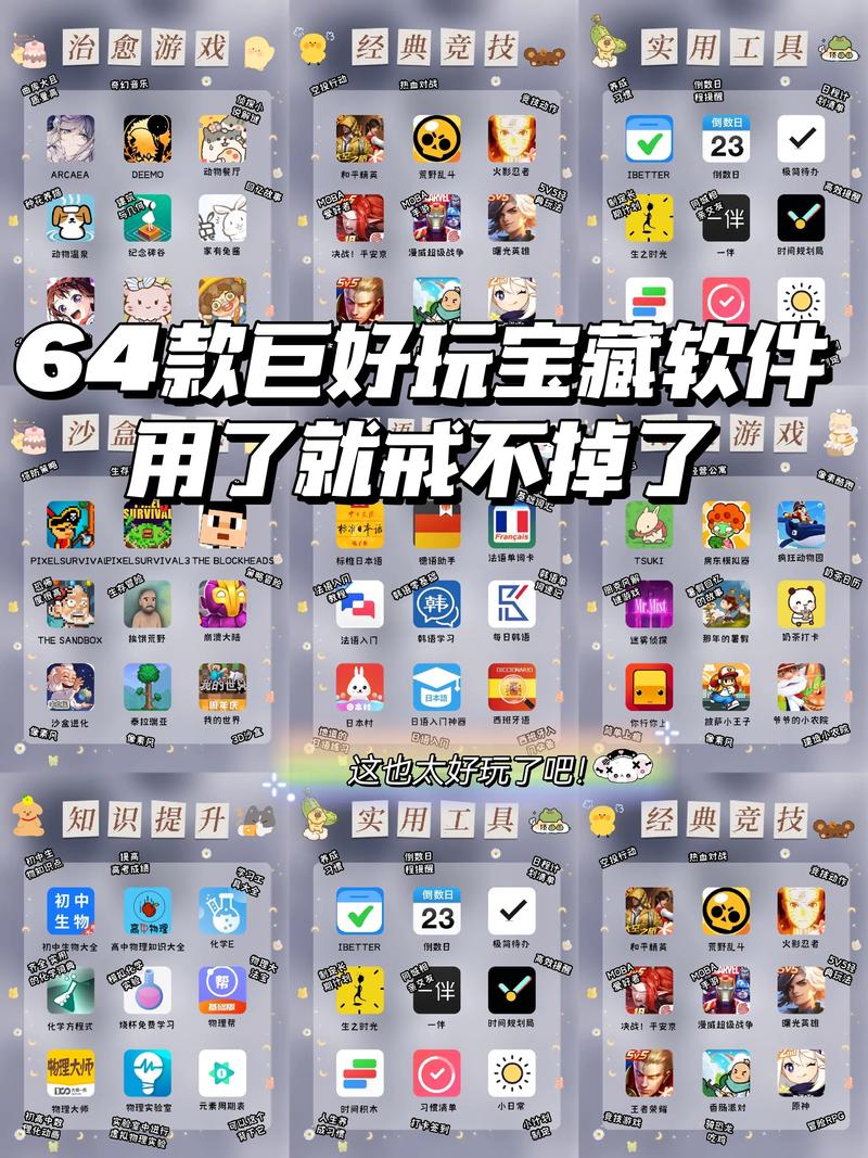 有没有像藏宝村一样的软件