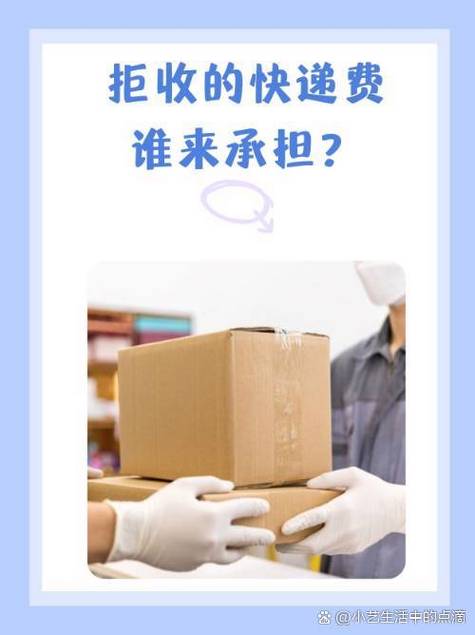 快递拒签要付2次运费吗