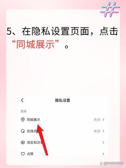 抖音怎么关闭同城可见
