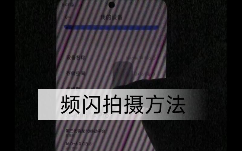 怎么用手机拍屏幕频闪