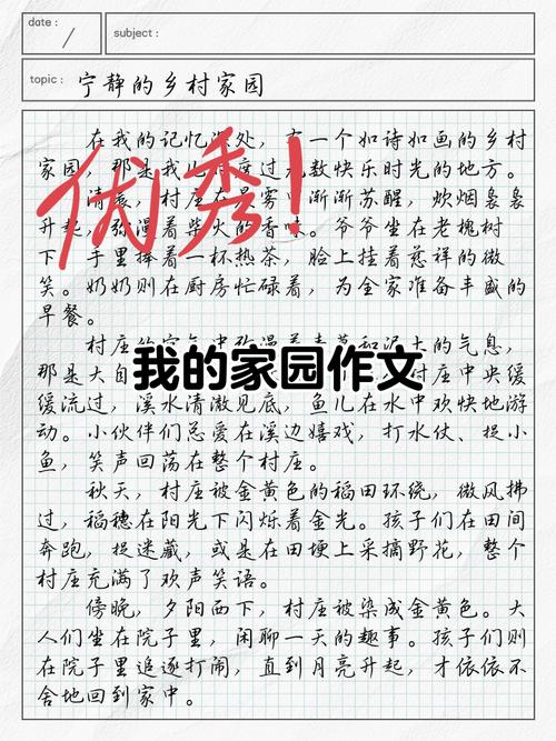我的家园200字左右