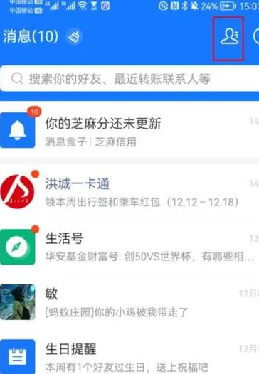 支付宝好友右侧显示暗中观察