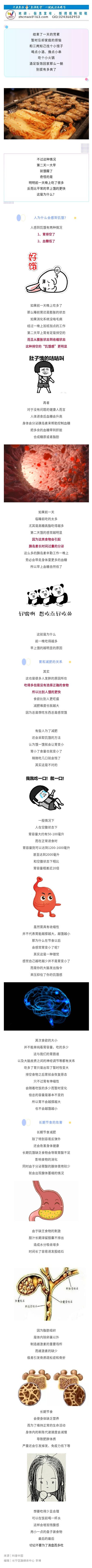 吃完夜宵第二天为什么很饿