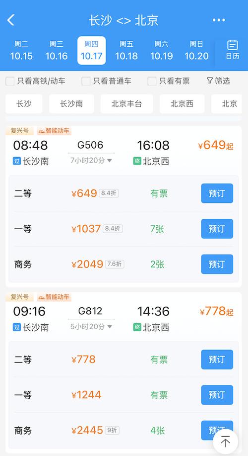 高铁票在哪里买最便宜缩略图