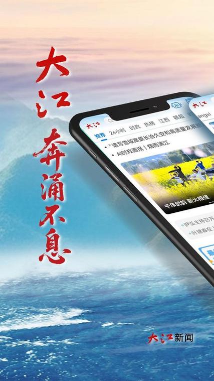 下载大江app