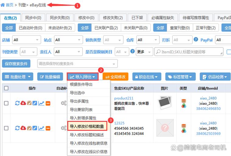 修改商品价格的方法