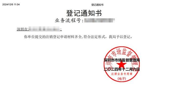 深圳公司注销