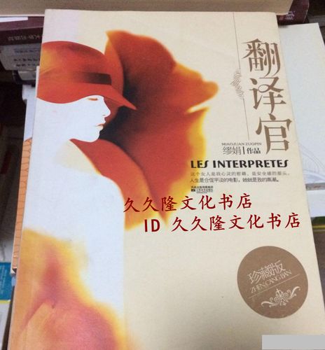 翻译官原著小说