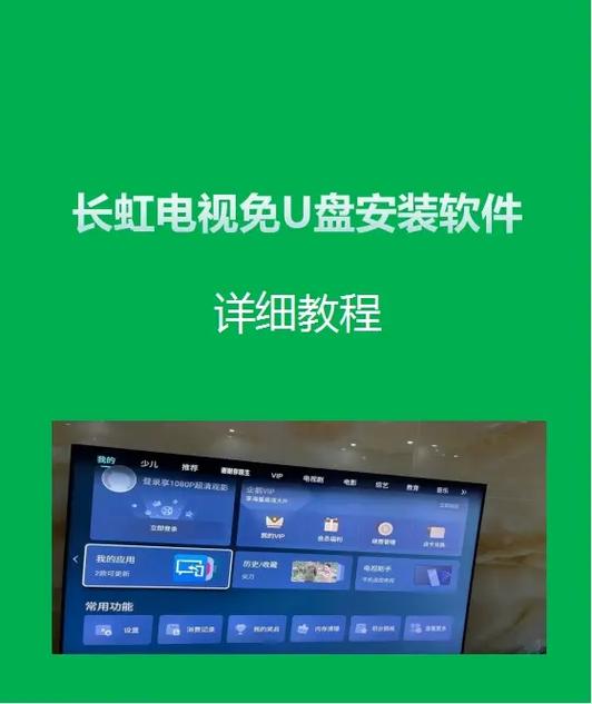 长虹电视怎么使用u盘
