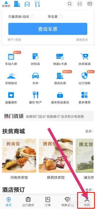 12306怎么修改手机号