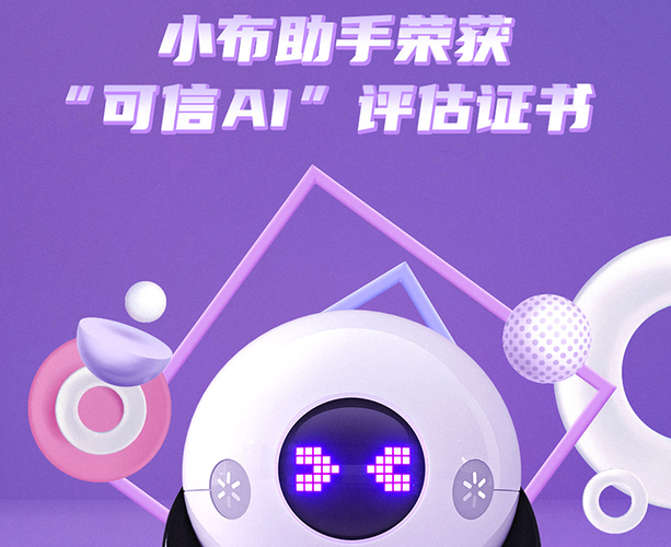 语音智能助手小布