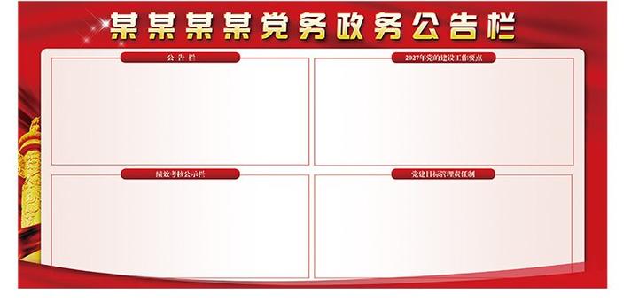 公示栏怎么显示不出来