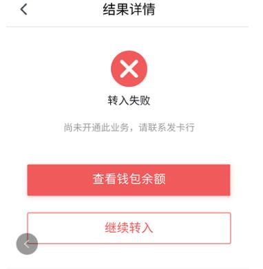 手机银行转账怎么转不出去
