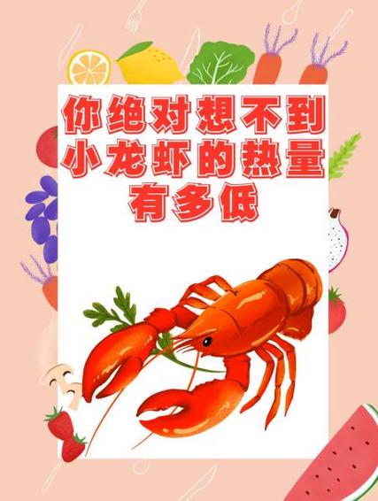 龙虾尾热量缩略图