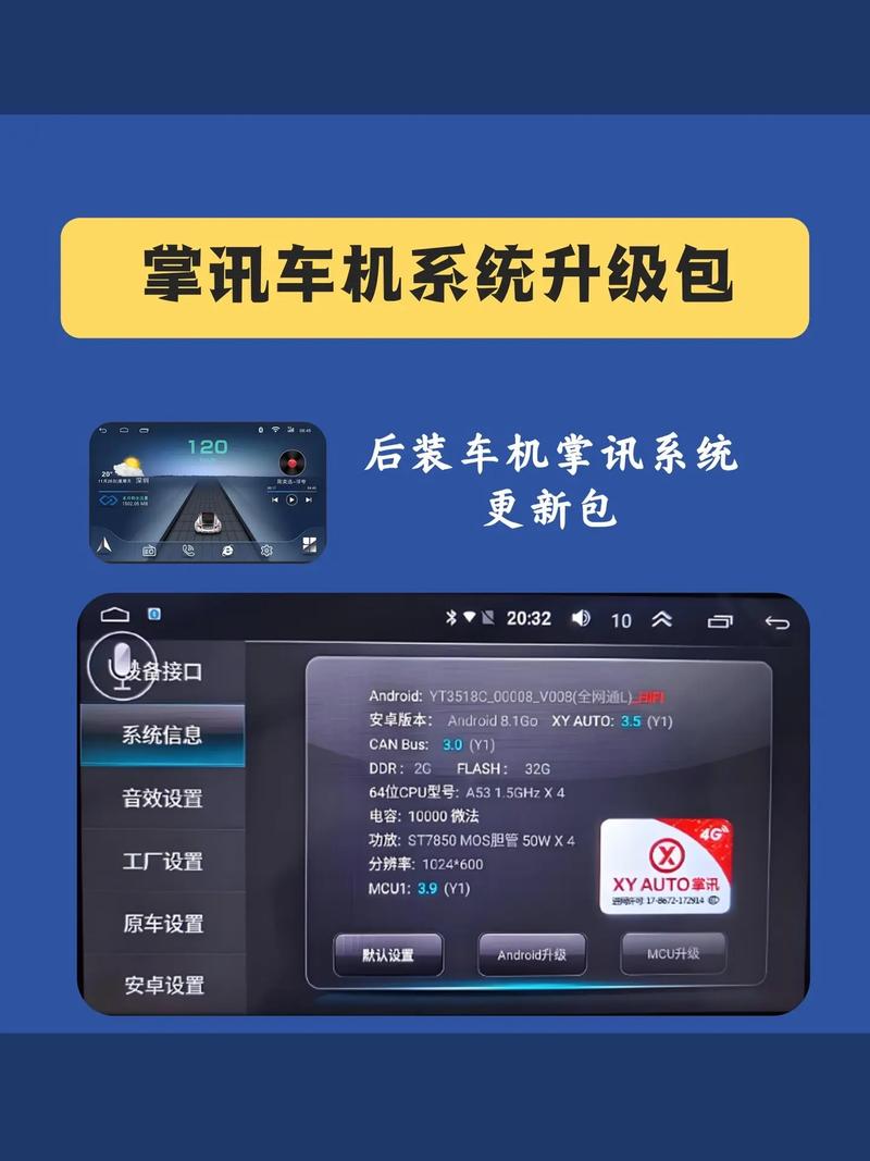 掌讯车载系统版本升级