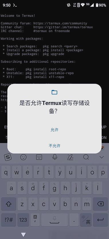 termux 中文输入