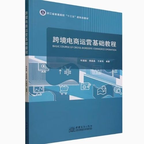 电商运营基础教程