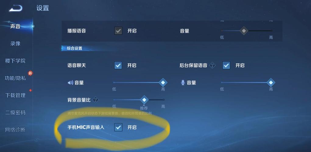 王者荣耀如何调节声音大小