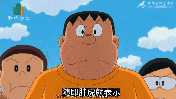 飞天胖虎