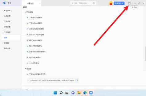 迅雷屏蔽违规解决方法