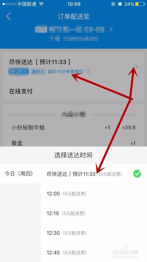 外卖怎么预定时间