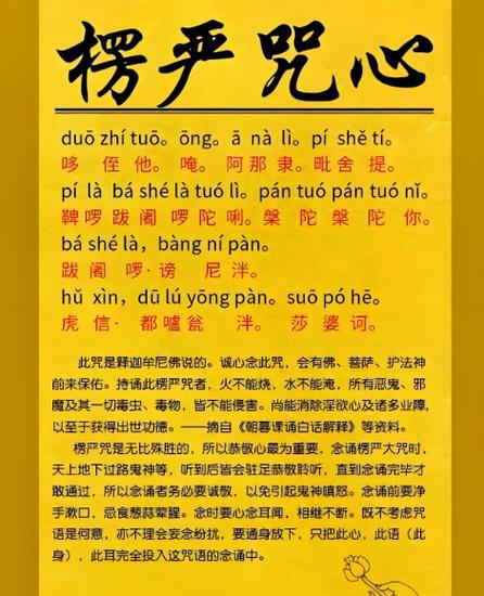 护身咒(念诵)