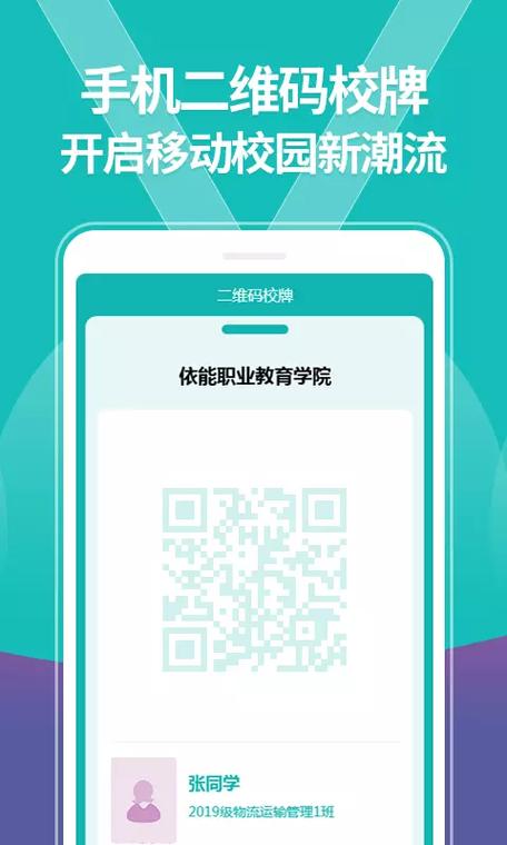 学校二维码怎么注册