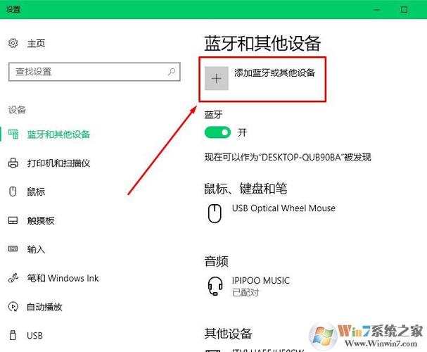 win7旗舰版怎么打开蓝牙
