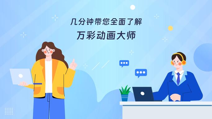 万彩动画大师动画移动