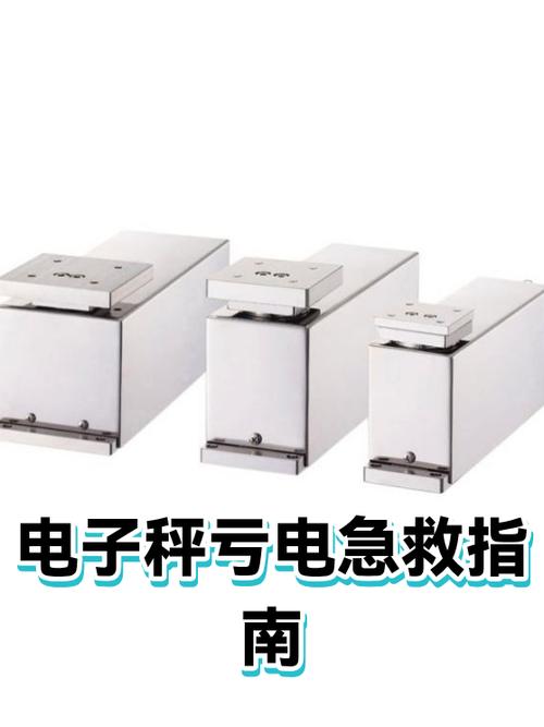 电子秤亏电了怎么办