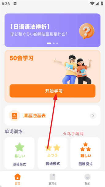 初学日语入门自学