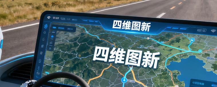 四维图新导航下载