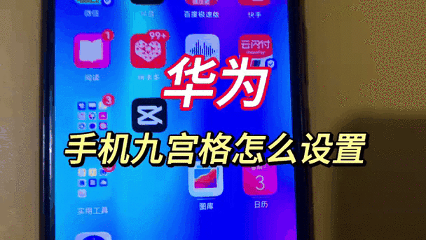华为26键怎么设置九宫格数字
