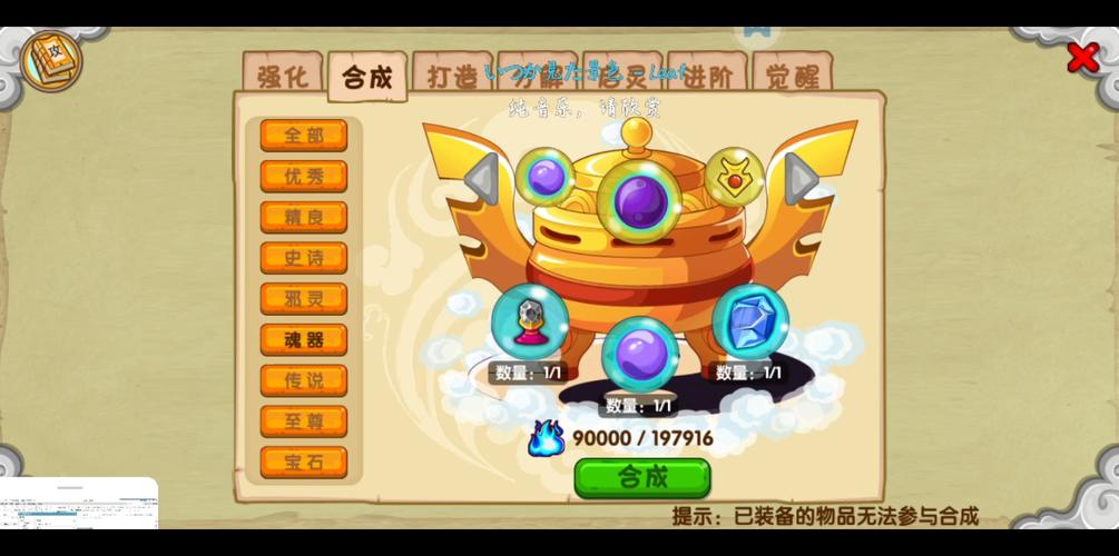 造梦西游ol混元珠属性