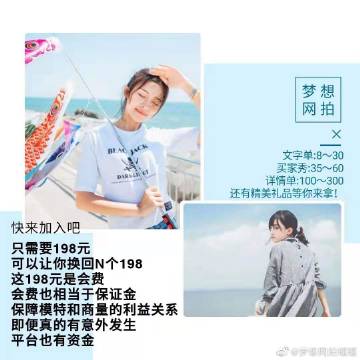 梦想网拍198元