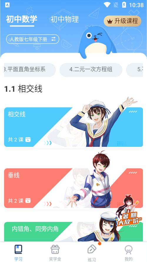 免费的初中课本软件