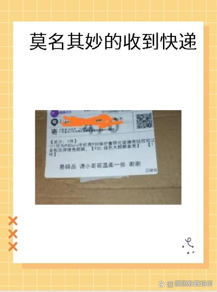收到快递但找不到对应的订单