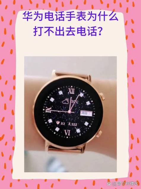 华为手表连接手机来电手机没有显示