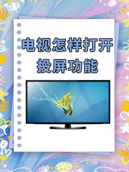 乐视电视投屏功能怎么打开