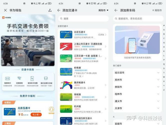 华为手机添加交通卡费用