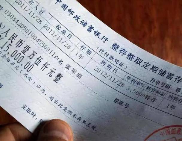 定期存单图片
