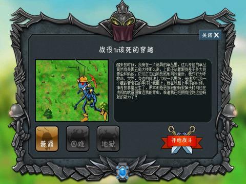虫虫战争
