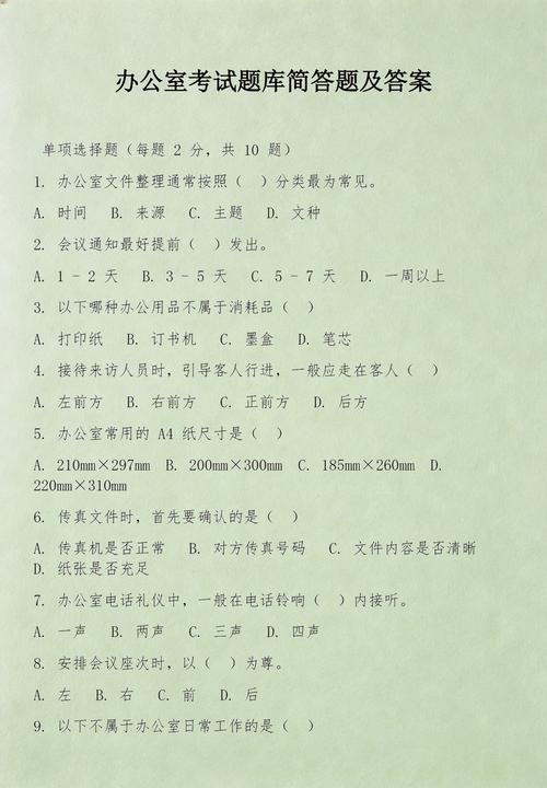 办公室管理简答题