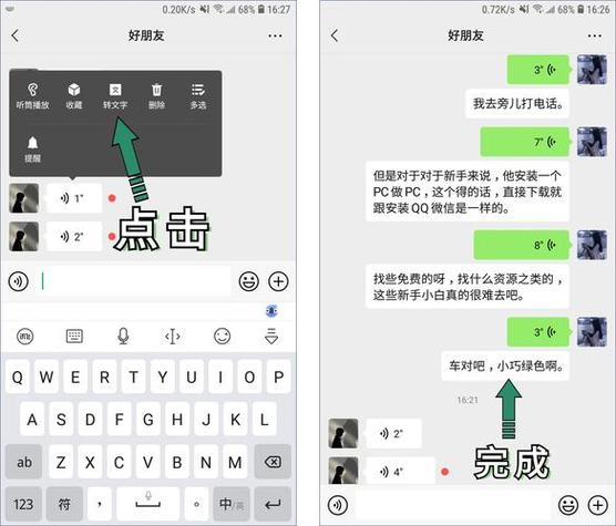 手机语音自动转文字怎么办
