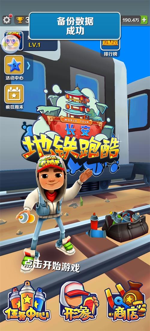 地铁跑酷长安内置菜单内购版