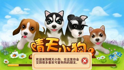 晴天小狗2内购破解版最新版