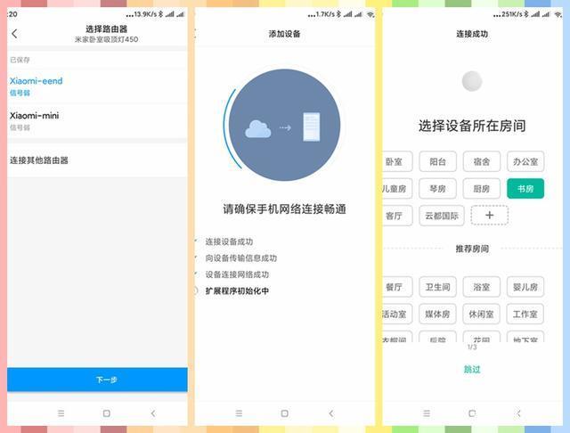 小米吸顶灯怎么连接米家app