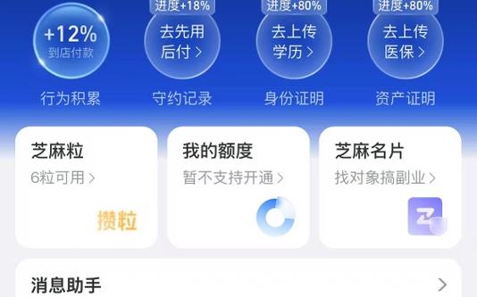 芝麻信用350修复600以上